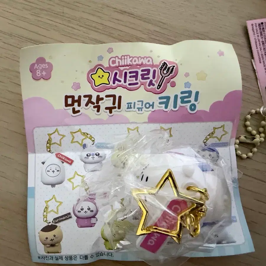 시크릿 치이카와 먼작귀 랜덤 피규어 키링 치이카와