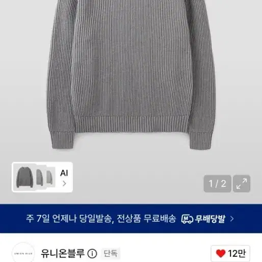 유니온블루 하드 트위스트 코튼 리브 니트 멜란지 그레이 L