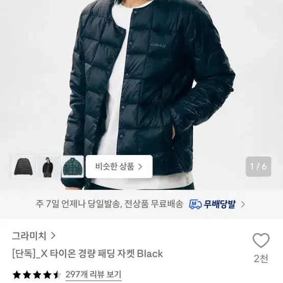 그라미치x타이온 경량패딩