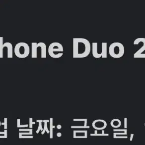 아이폰 듀오 스타화이트 2TB 23일 수령분