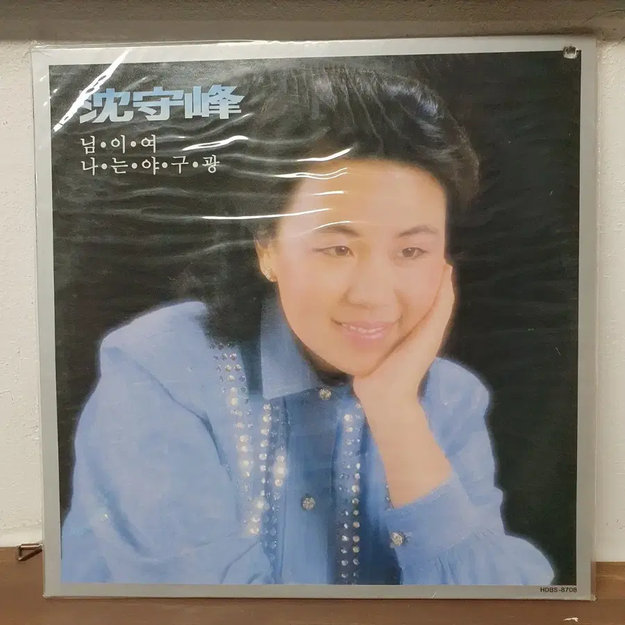 미개봉 심수봉 님이여 나는 야구광 LP  1987
