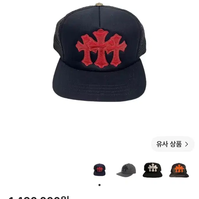크롬하츠 세메터리 가죽 패치 트러커햇 블랙 레드