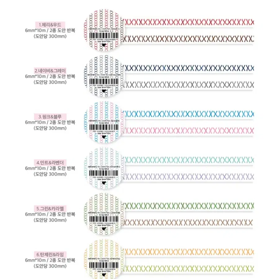 [6종set]웨이투패치 미니스티치믹스 마테