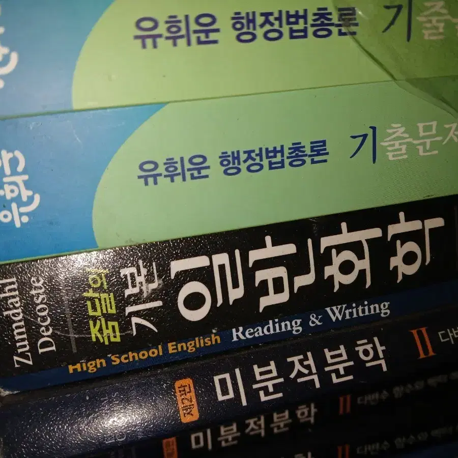 유휘운 행정법총론 기출문제 풀이 2024 제8판비닐미개봉. 각권당3만원