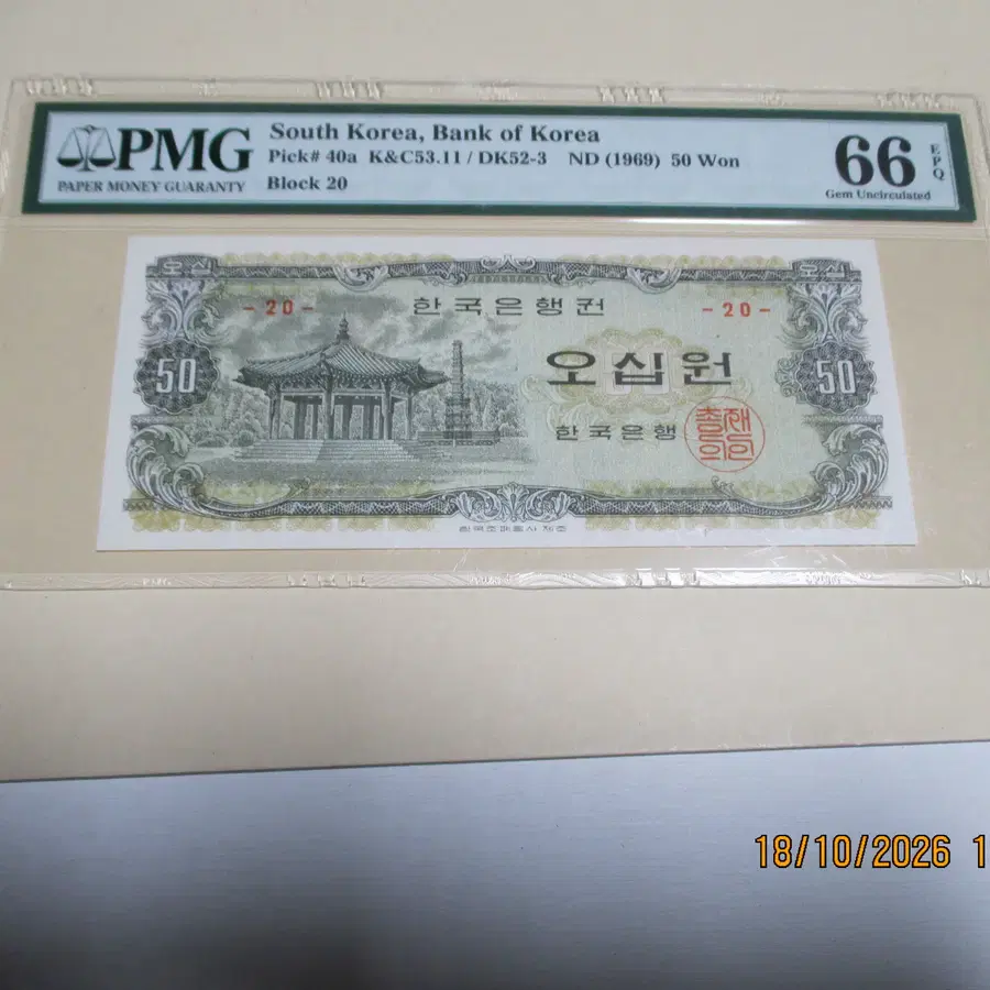 한국지폐 1969년 20번 PMG 66등급 저렴하개 판매