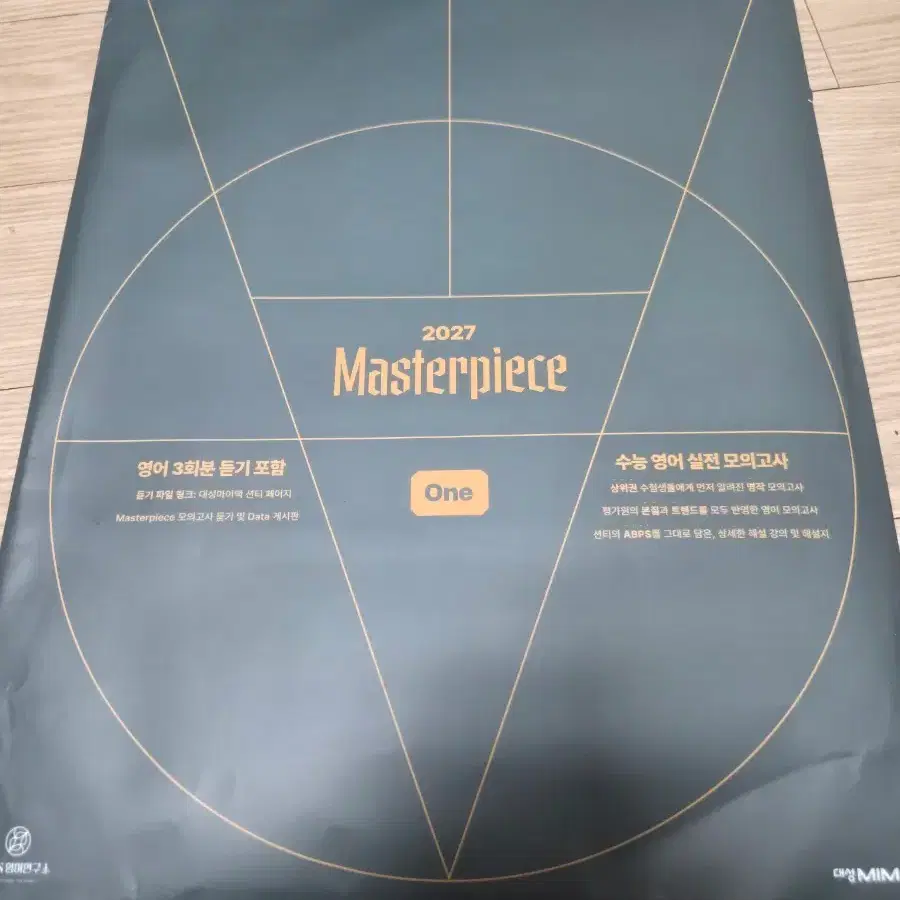 2027 Masterpiece 시즌 1 수능 영어 실전 모의고사