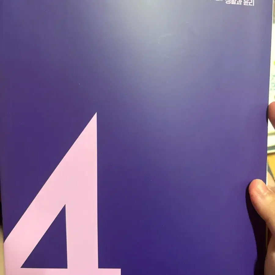임정환 Limited 워크북 생윤, 사문
