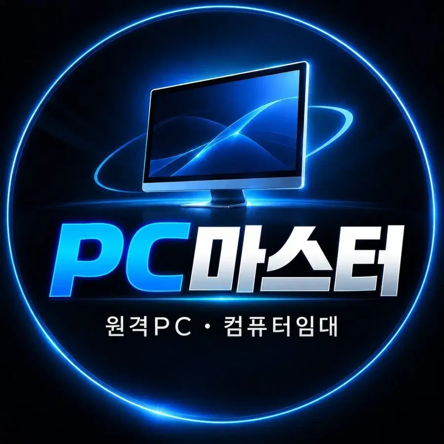 PC마스터 원격PC 컴퓨터임대 원격임대 피시방임대