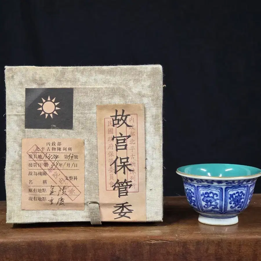 한73~청화백자 녹유 금채 연화당초문 찻잔.청화잔.중국도자기.고도자기.다완.중국그림.보이차.