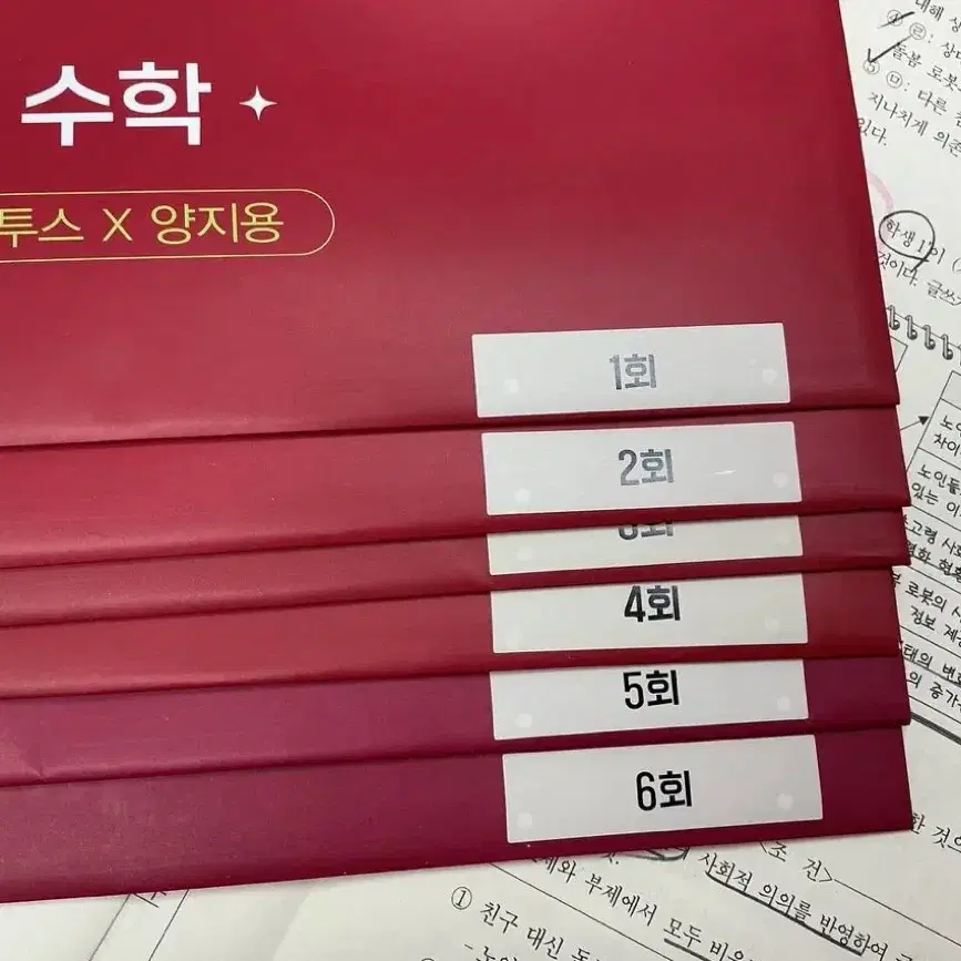 2027 이투스 수능핏 수학 1회~6회 세트 팝니다!