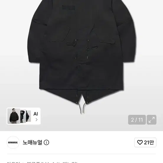 (L) 노매뉴얼 26FW M-65 ARCTIC PARKA JACKET 블랙