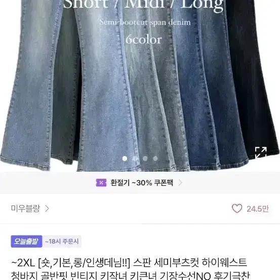 에이블리 하이웨스트 부츠컷 데님 팬츠