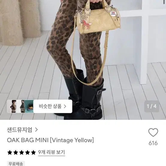 샌드뮤지엄 오크백 미니 빈티지 옐로우