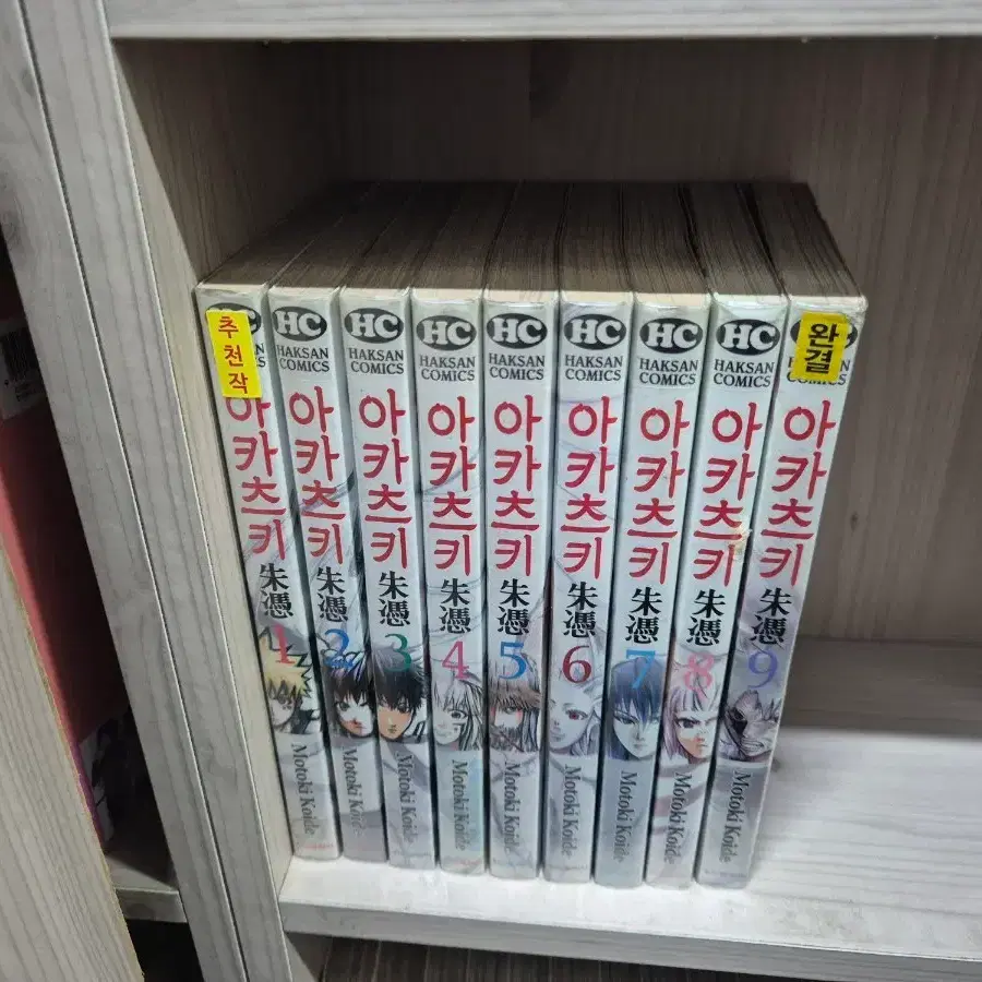 아카츠키 1~9완 코믹만화챕