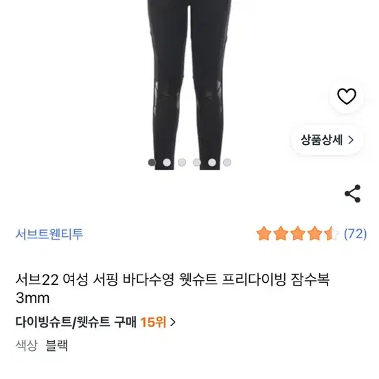 [새상품] 서브22 여성 웻슈트 3mm 잠수복 블랙 M