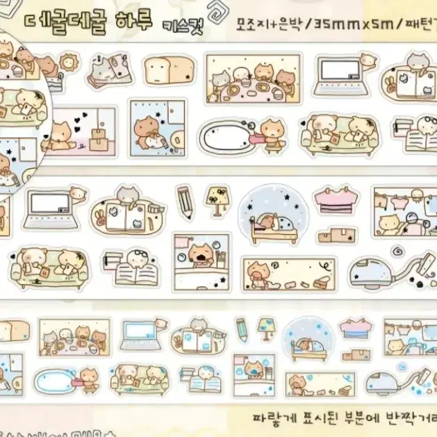 메이빈 데굴데굴 하루 키스컷 소분 띵(1m 4패턴)
