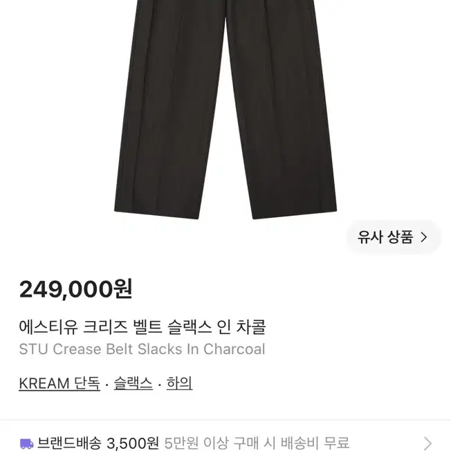 (L) 26fw Stu 에스티유 크리즈 벨트 슬랙스 인 차콜