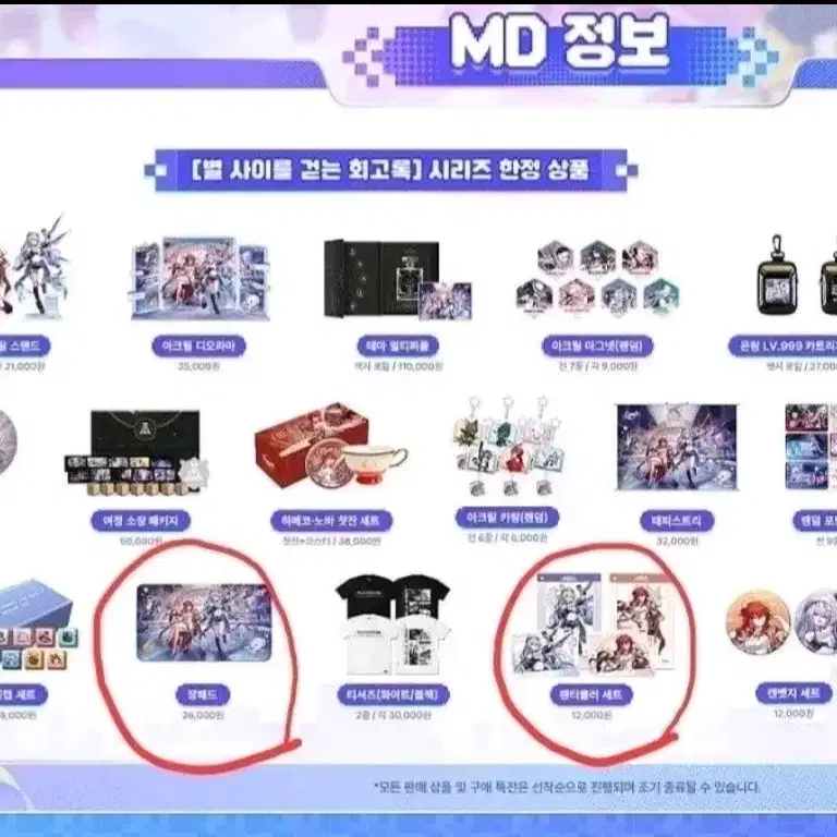 붕괴 스타레일 전시회 굿즈 일괄 양도
