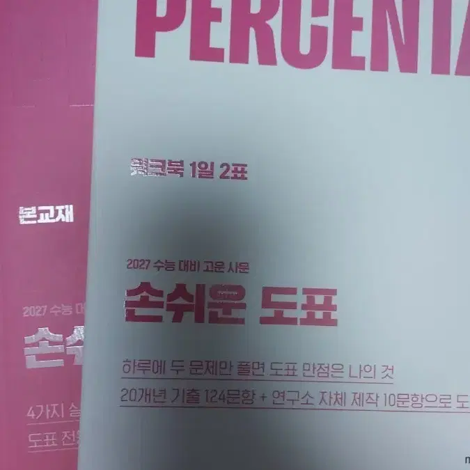 사문 손쉬운 도표 2027