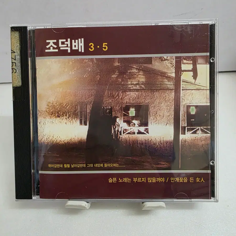조덕배 3.5집 슬픈 노래는 부르지 않을꺼야