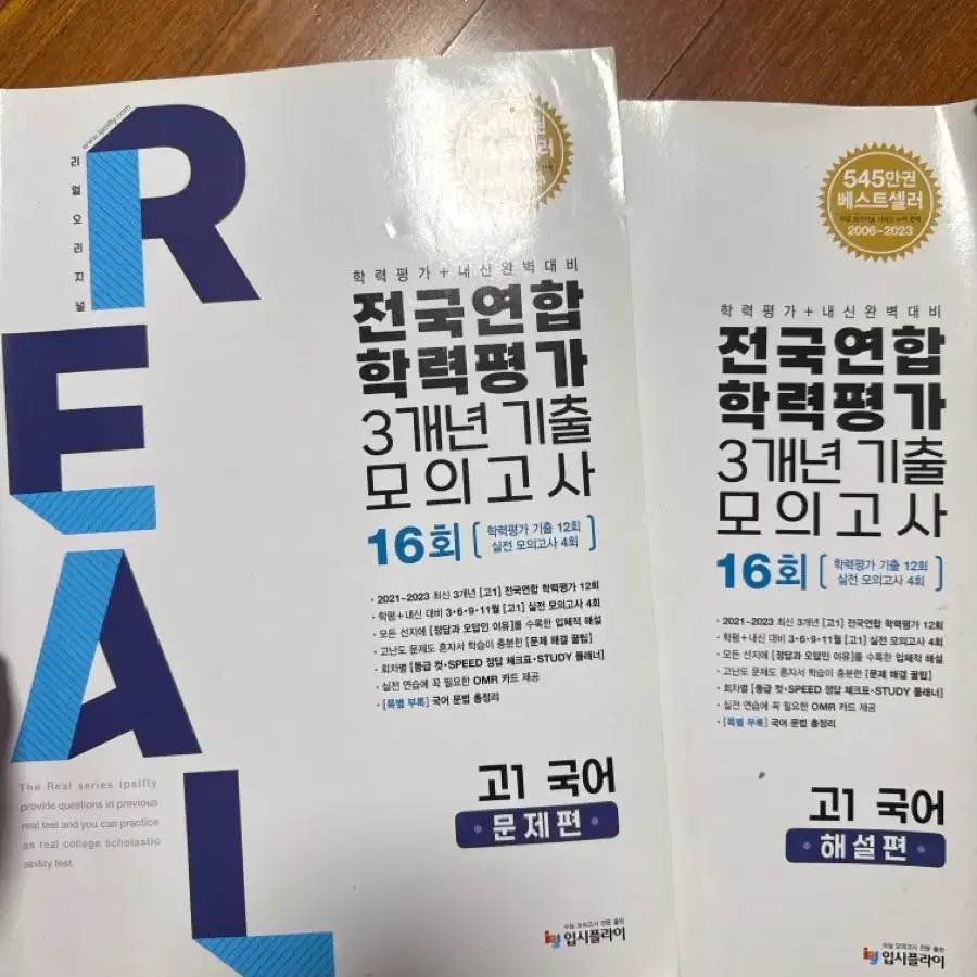 리얼 오리지널 전국연합학력평가3개년기출모의고사16회 고1 국어 문제/해설