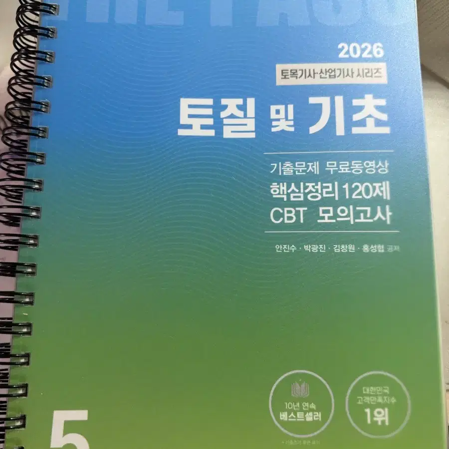 토목기사 토질및 기초 파랭이 2026 분철