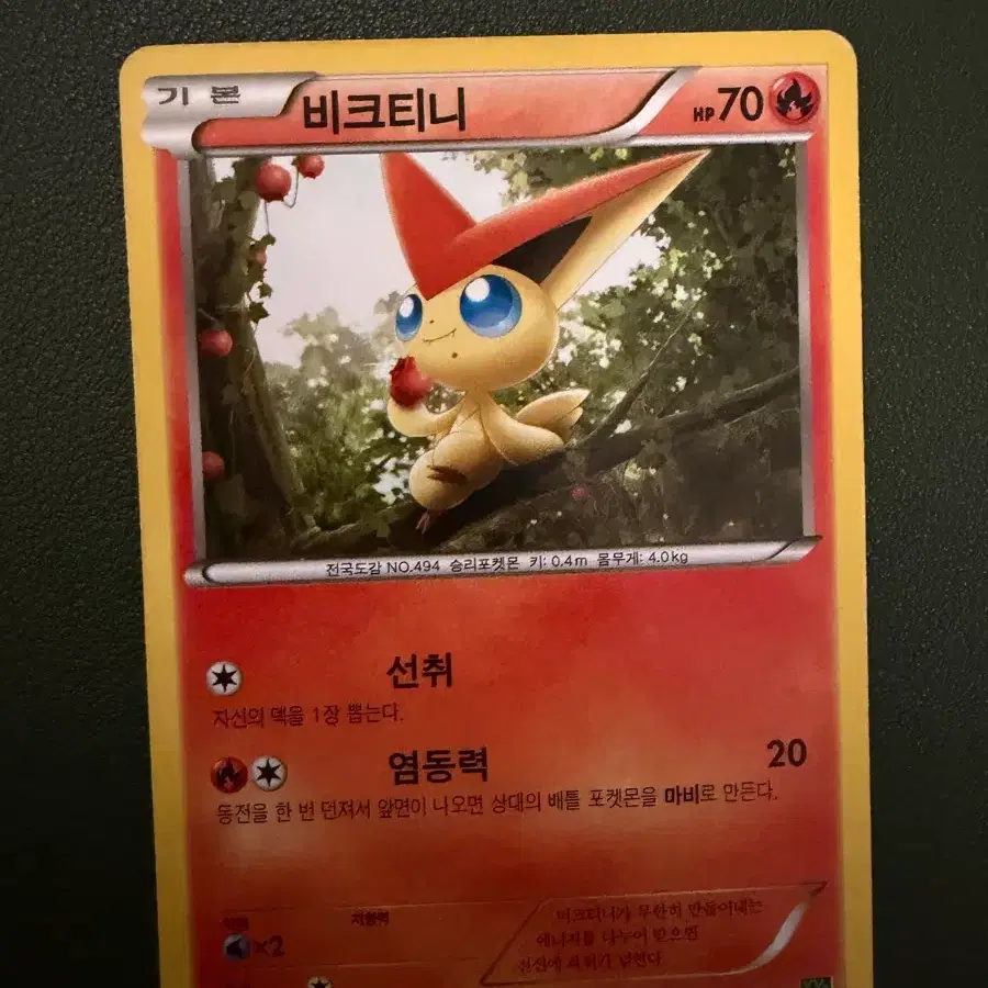 포켓몬카드 비크티니 001/018
