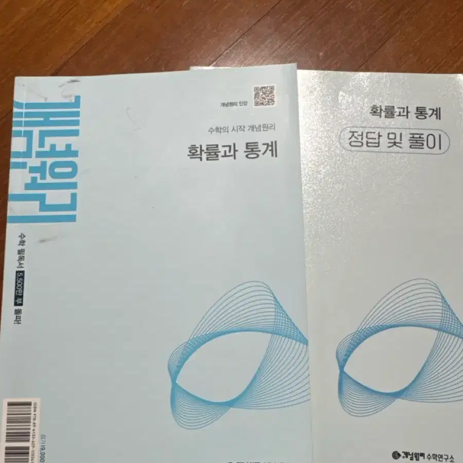 개념원리 확통