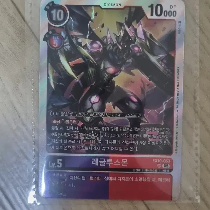 EX10-053 레굴루스몬