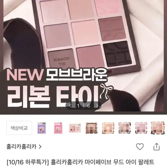 홀리카홀리카 마이페이브 무드 아이 팔레트 18호 피즈스위티