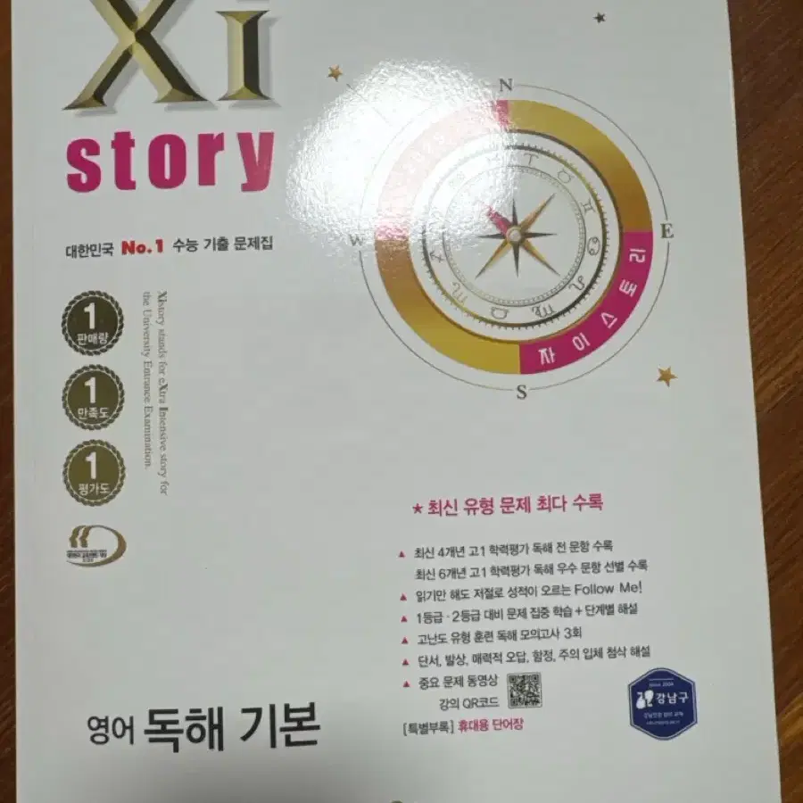 2025자이스토리 영어독해기본