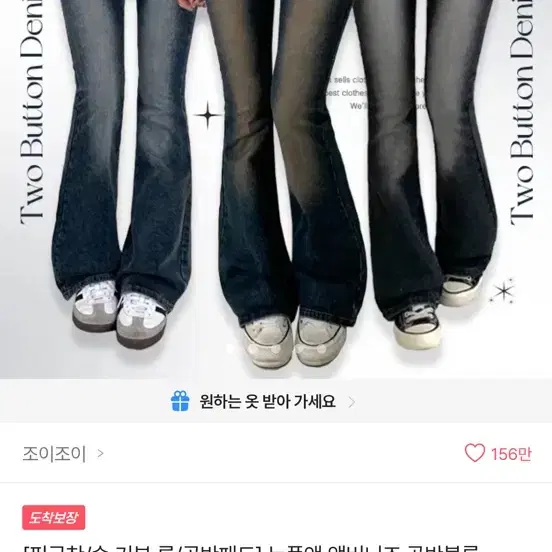 에이블리 조이조이 부츠컷 청바지