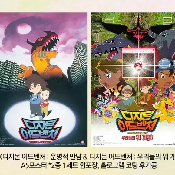 디지몬 어드벤처 A5포스터 2종1세트