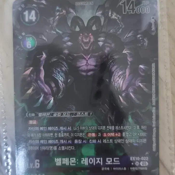 EX10-022 벨페몬: 레이지 모드 페레