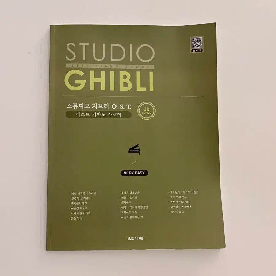 스튜디오 지브리 OST 베스트 피아노 스코어 악보집