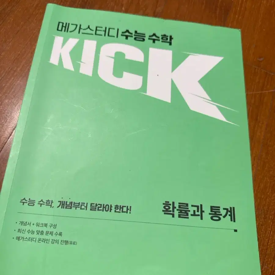 킥오프 확통