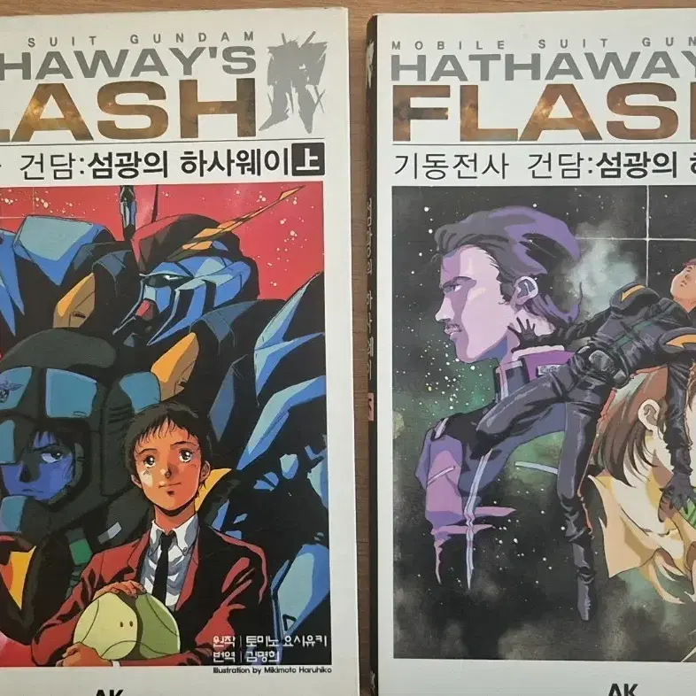 기동전사 건담 섬광의 하사웨이 소설 판매