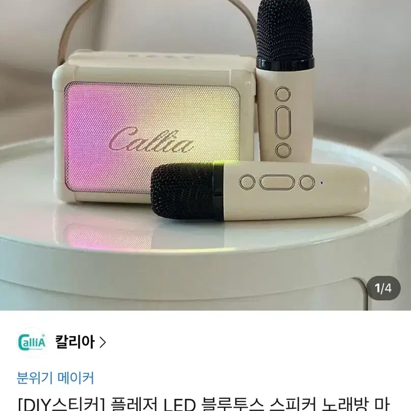 칼리아 블루투스 노래방 마이크&스피커 세트