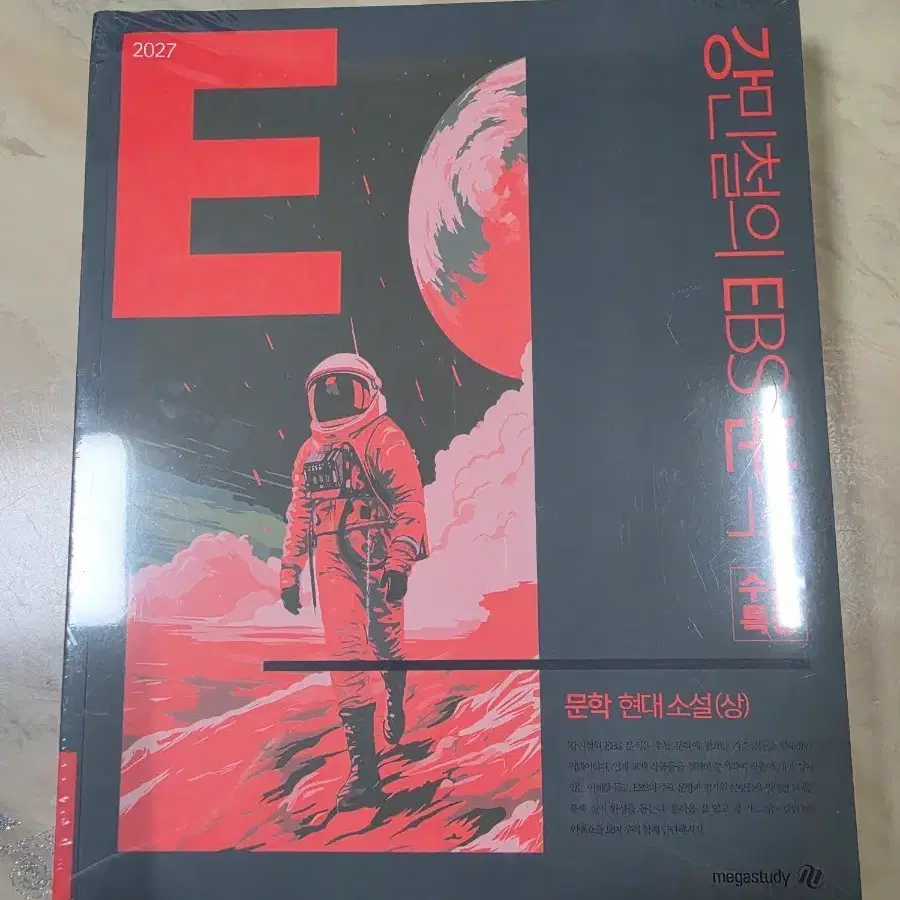 택포)2027 강민철의 EBS 문학 현대소설(상/하) 새책