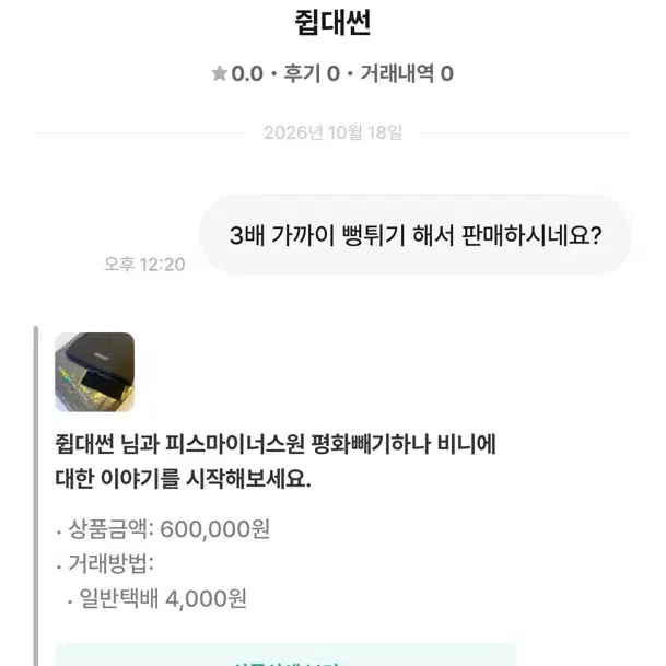 피스마이너스원 비니 구입하지마세요