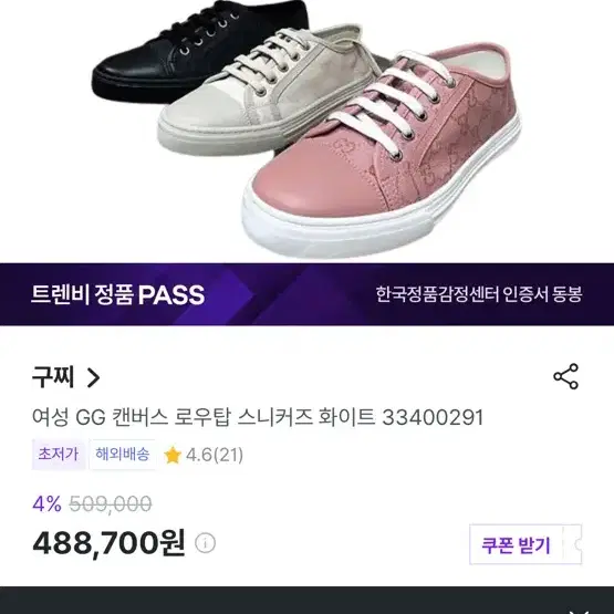 구찌 여성 운동화