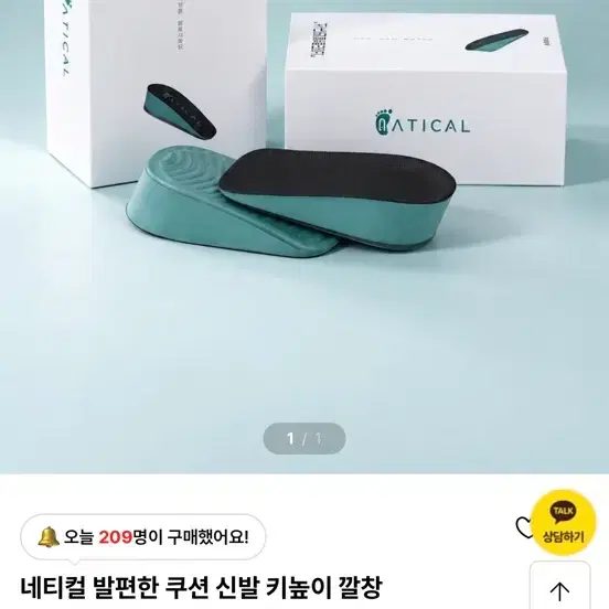 네티컬 키높이 깔창 2.5 3.5