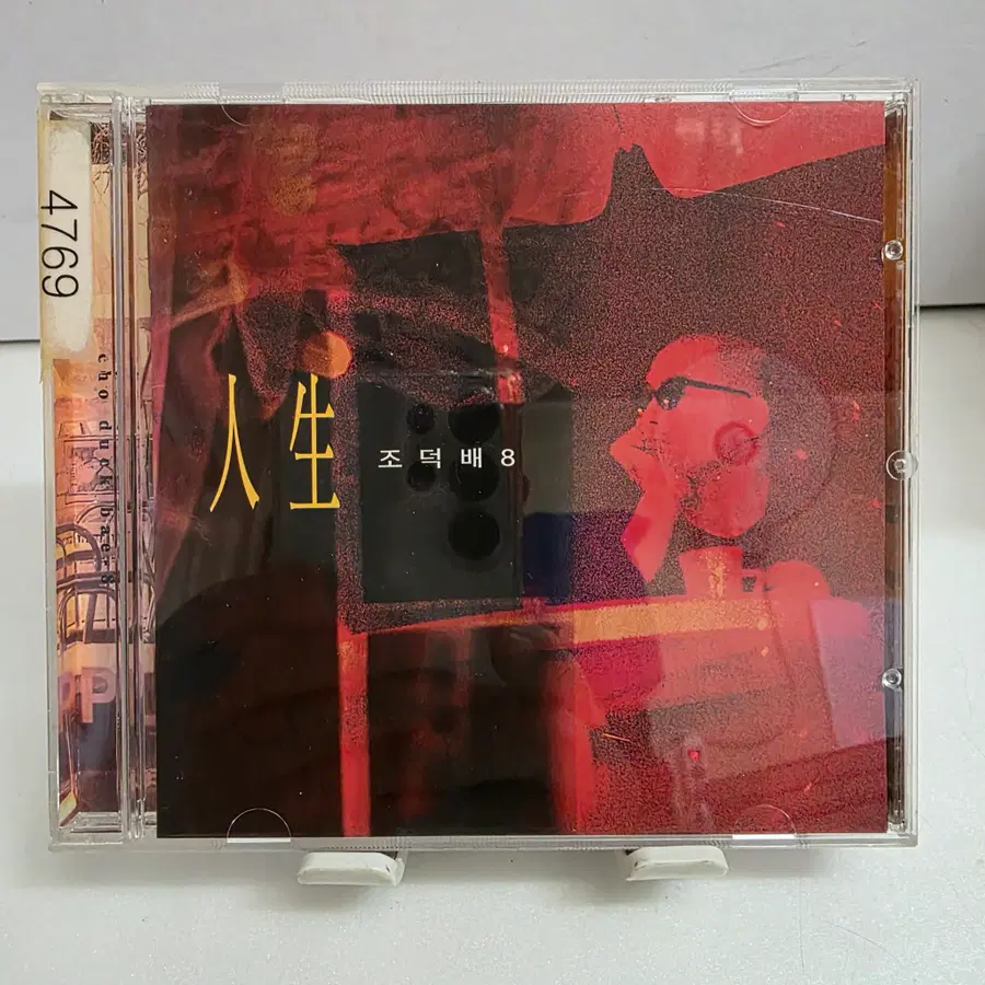 조덕배  8집 - 인생