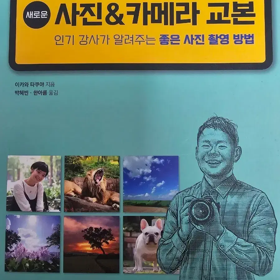 사진 & 카메라 교본 책 사진 촬영 가이드