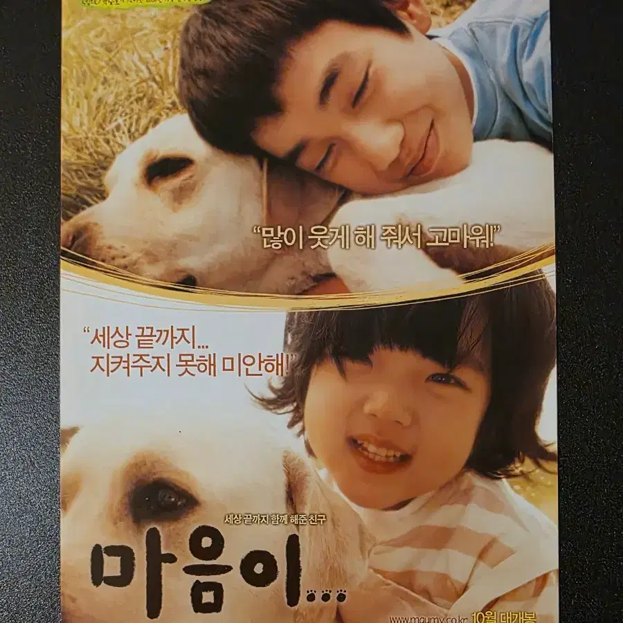 [영화팜플렛] 마음이 전단지 (2006) 유승호 김향기 인길강