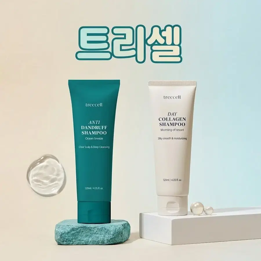 120ml (2종/택1) 트리셀 안티 댄드러프 샴푸 오션브리즈 데이 콜라겐 샴푸 모닝 오브 리조트 미개봉 화장품 정리 처분 세일