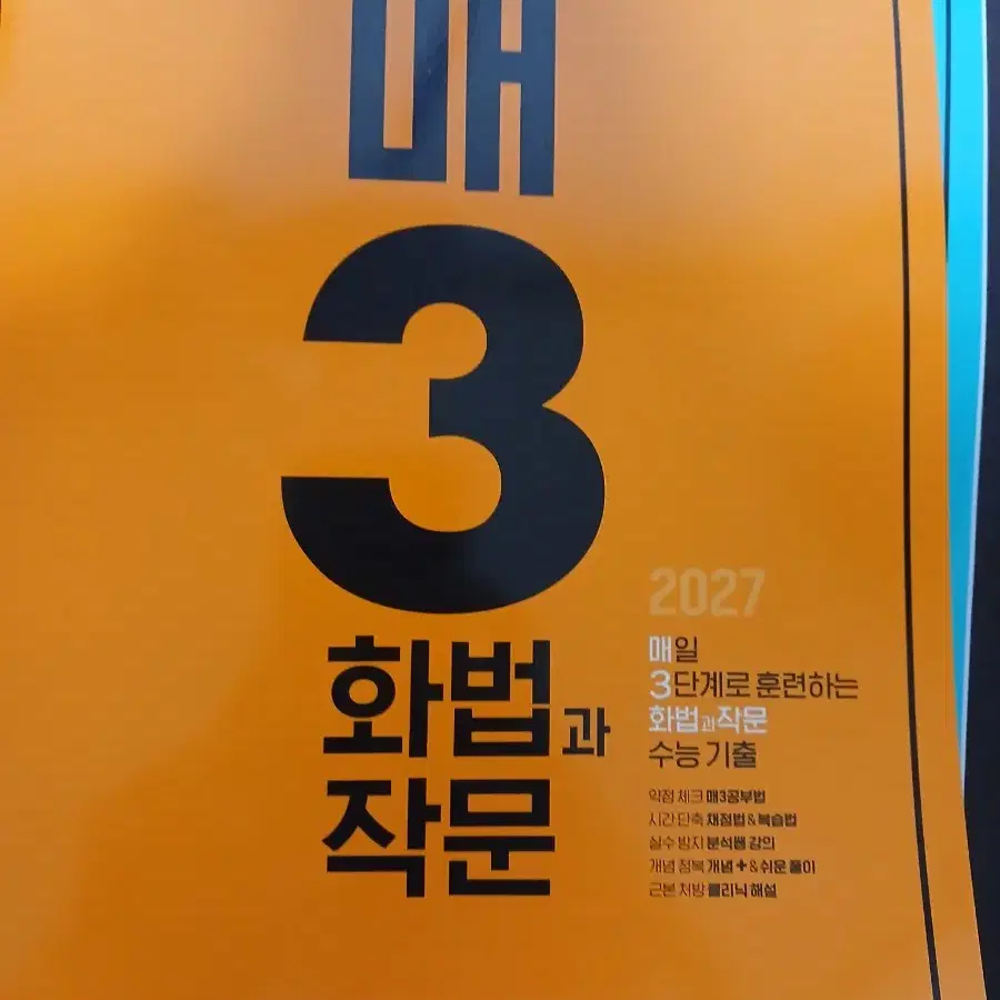 2027 매3화작 매삼화작