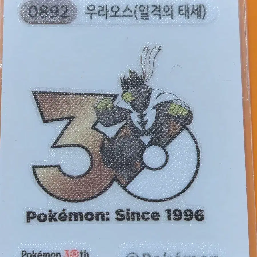 포켓몬띠부씰 1013로고_우라오스(일격의태세)
