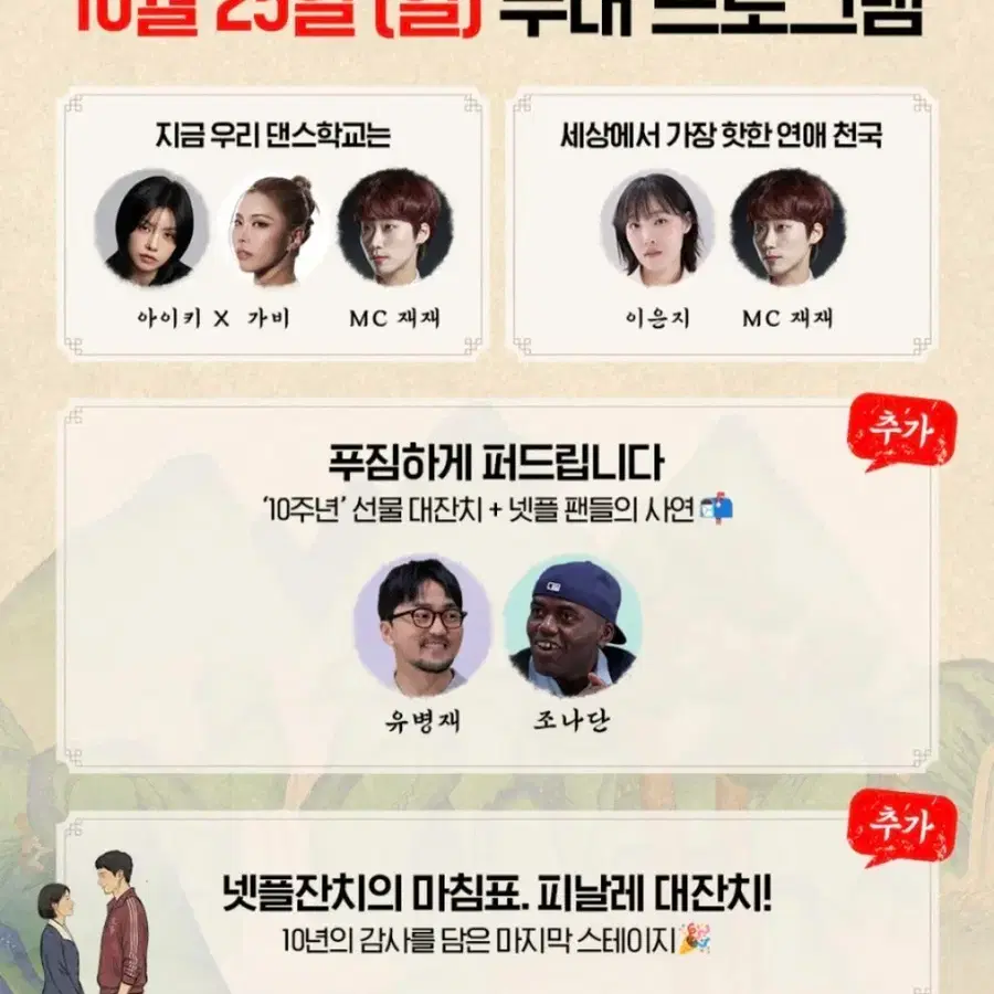 넷플릭스 넷플잔치 10주년 10/25 일요일 예약 2매양도