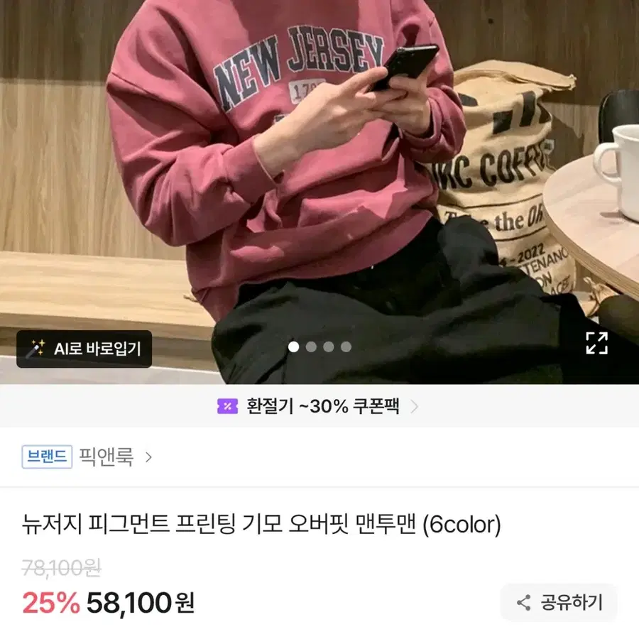 새상품)뉴져지 피그먼트 오버핏 맨투맨